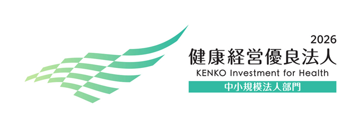2026健康経営優良法人