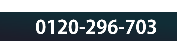 まずはお気軽にお問い合わせください！